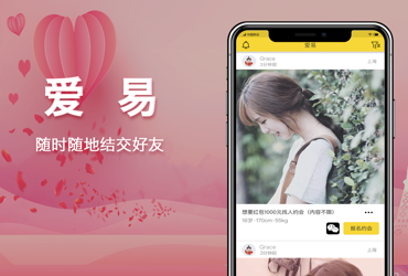 龙姐网络，无锡APP开发公司,一款兴趣分享社交app