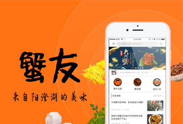 龙姐网络，无锡APP开发公司,一款销售大闸蟹商城，有会员管理、蟹卡核销